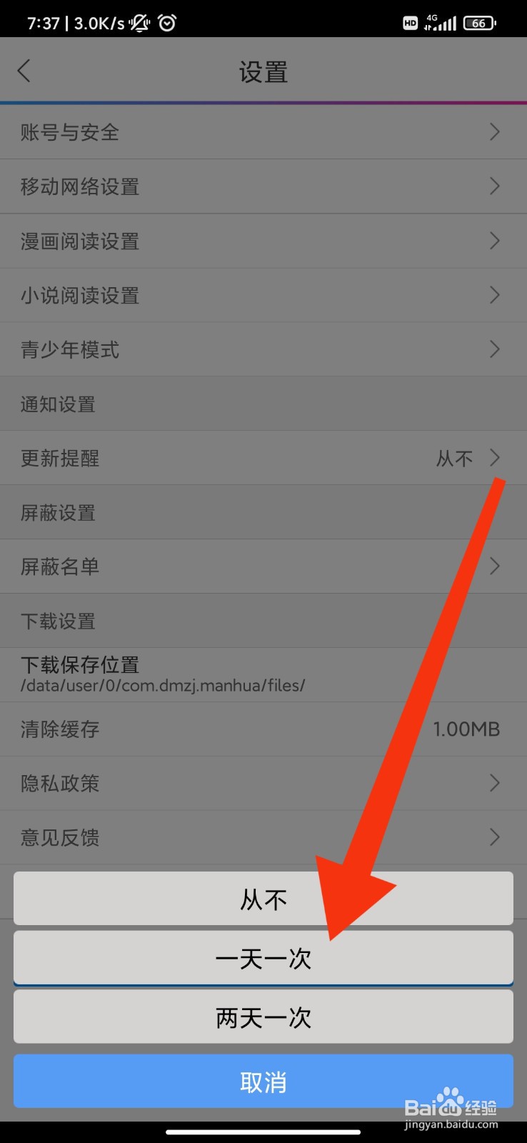 动漫之家怎么开启更新提醒