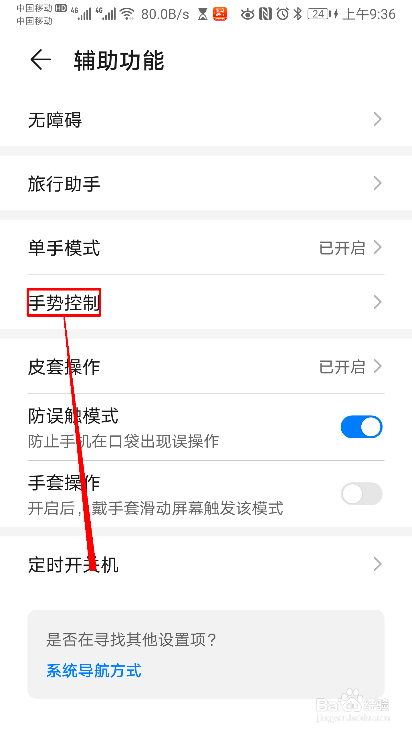 华为手机怎么开启拿到耳边 拨打电话 的功能