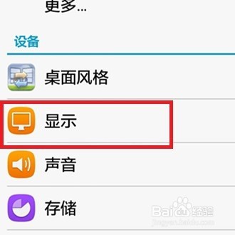 华为手机怎样调整手机字体样式?