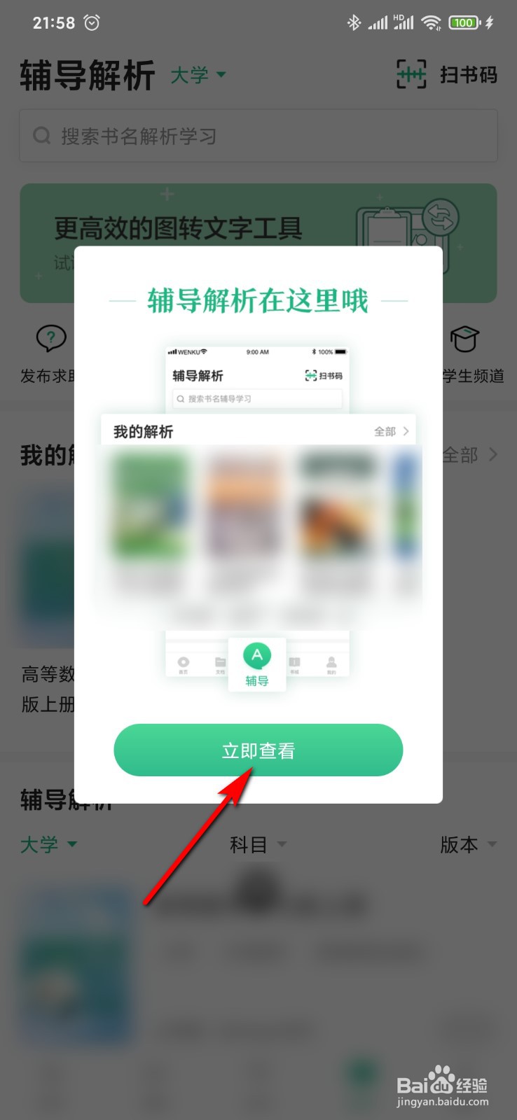 百度文库怎么查看教材的辅导解析