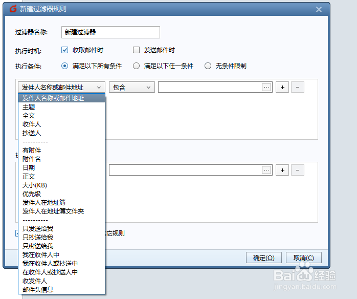 设置Foxmai文件过滤器，将文件分组