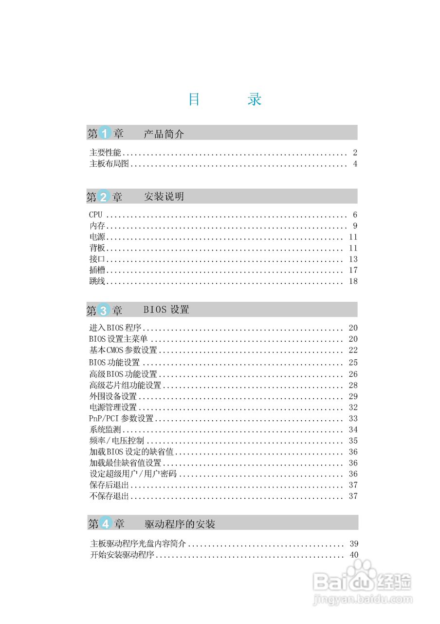 富士康865M06-GV-6LS型主板使用手册:[1]