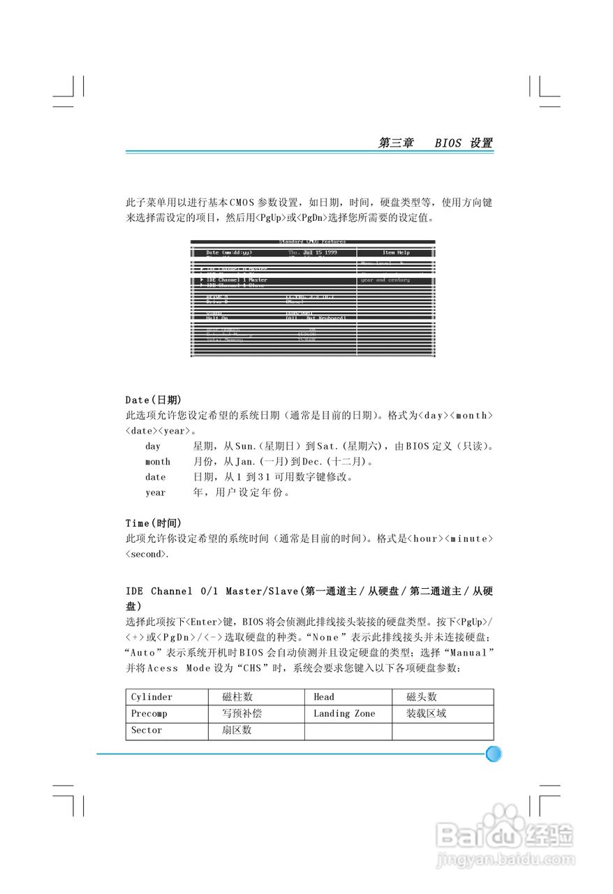 富士康848PAB-S型主板使用手册:[3]