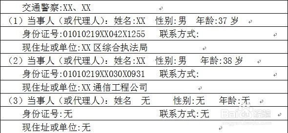公安交通管理机关道路交通事故调解记录怎么制作