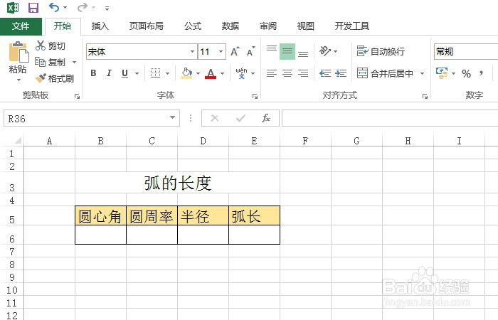 Excel表中VBA如何计算弧的长度