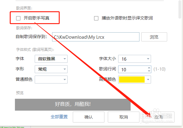电脑版酷我音乐如何关闭歌手写真功能