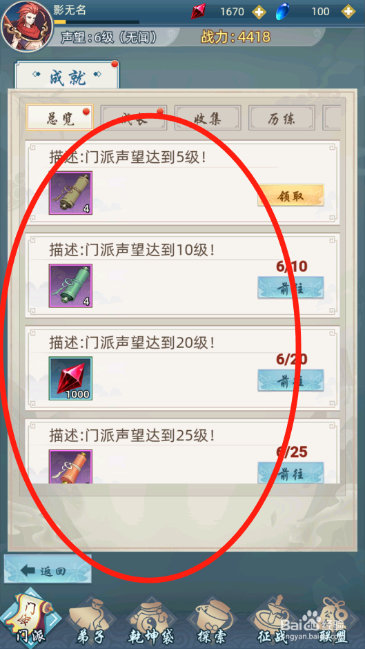 九天剑仙如何领取成就奖励