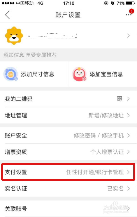 苏宁易购支付密码怎么设置