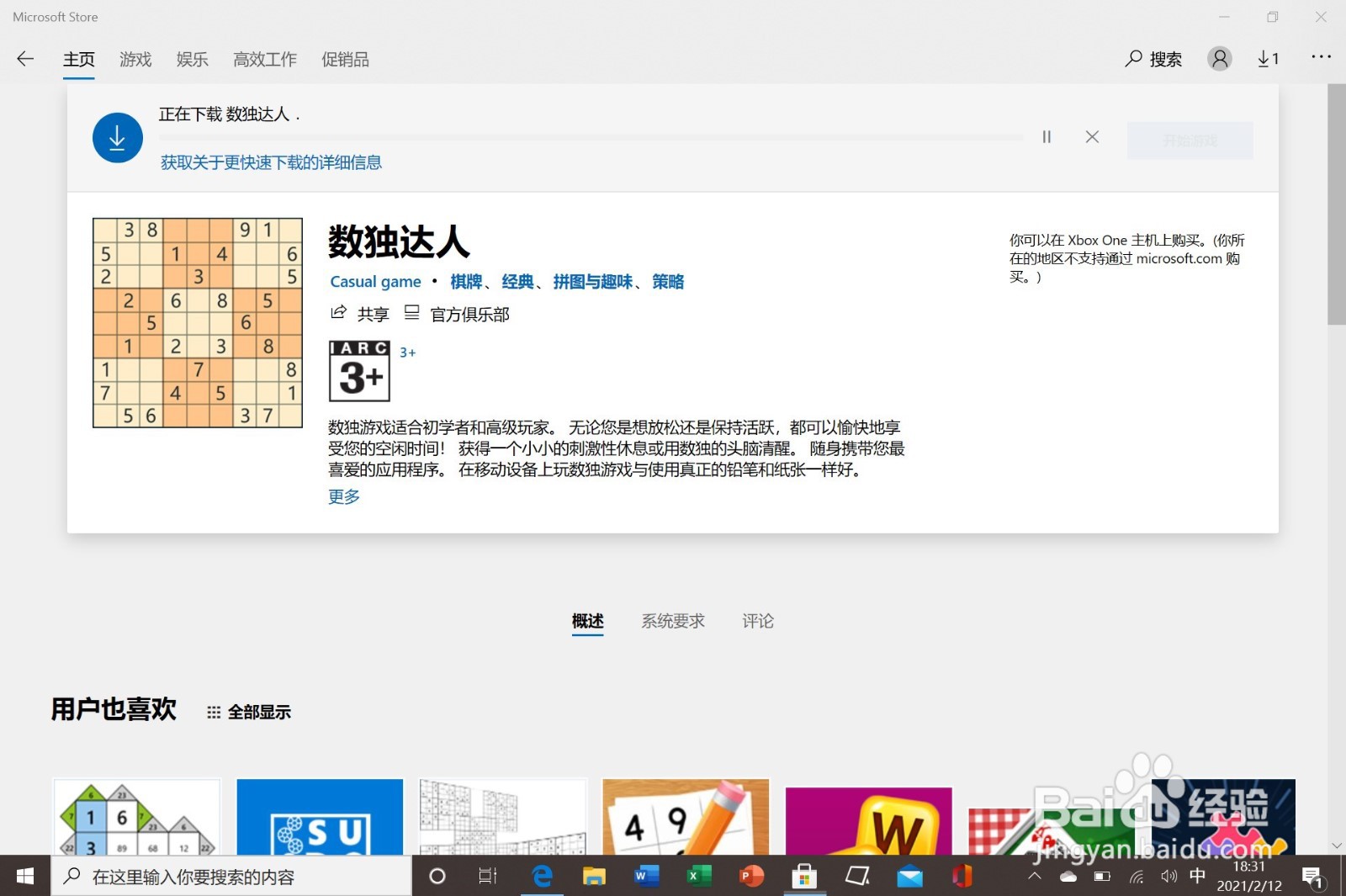 surface go2电脑如何安装软件