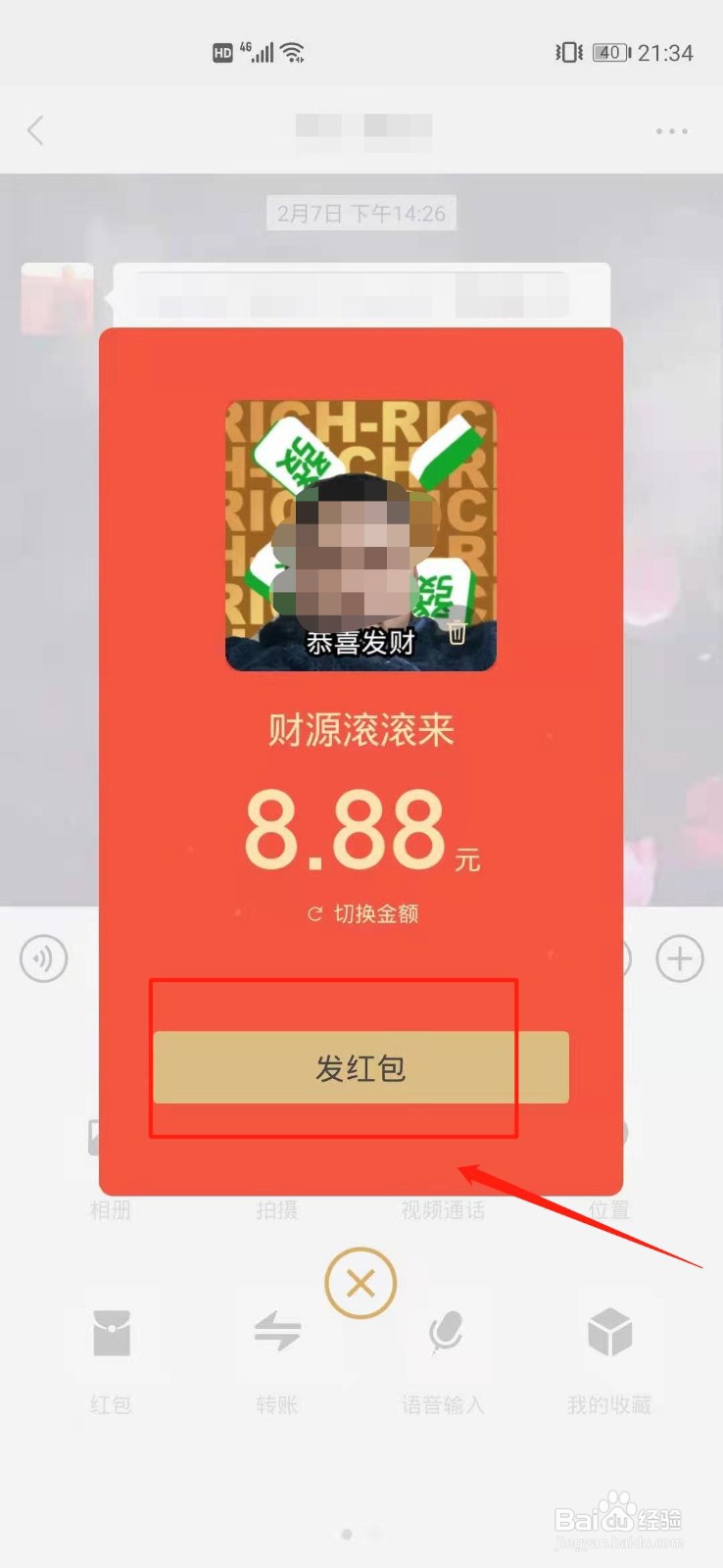 微信拜年视频红包怎么发