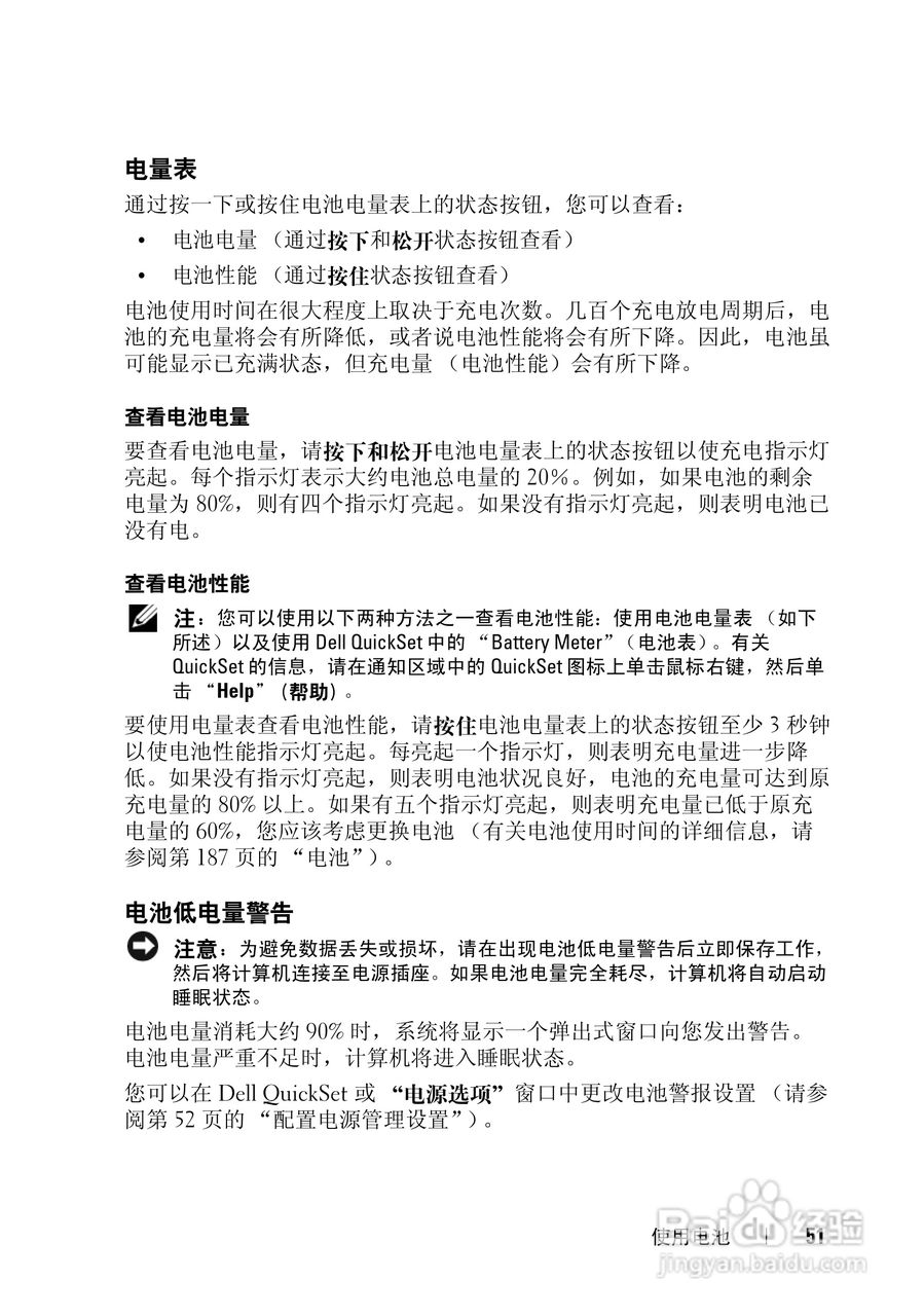 戴尔Vostro 1700笔记本电脑使用说明书:[6]