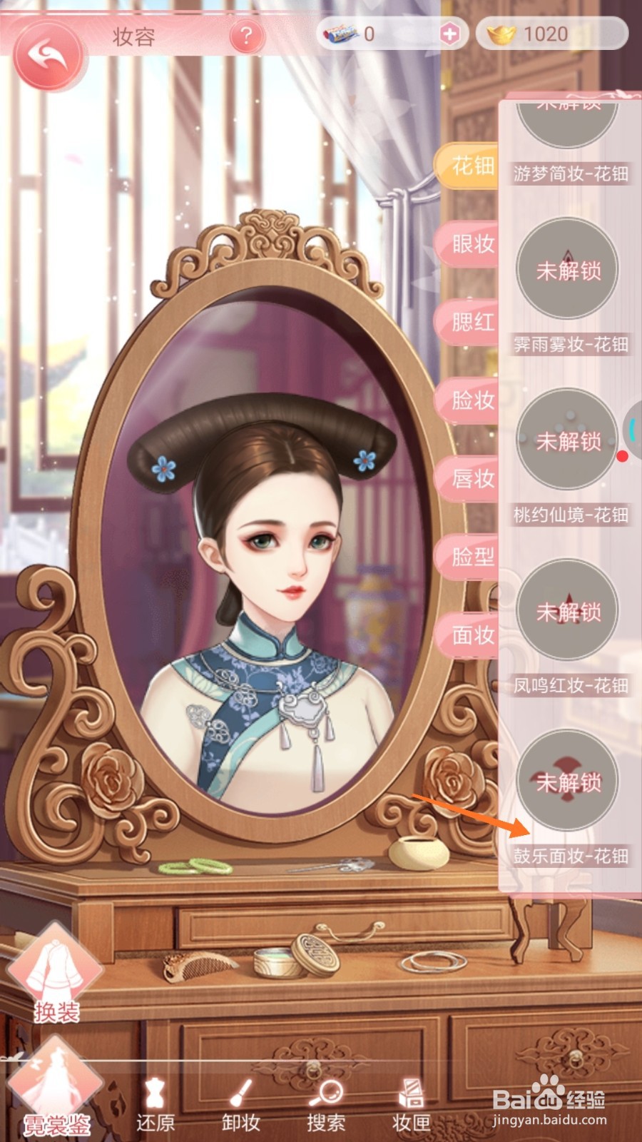 花之舞中如何解锁鼓乐面妆