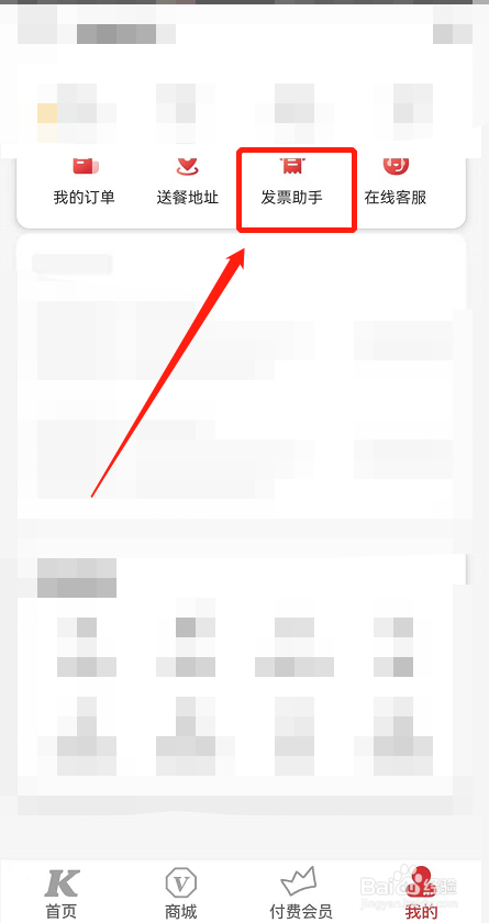 肯德基app怎么添加发票抬头？