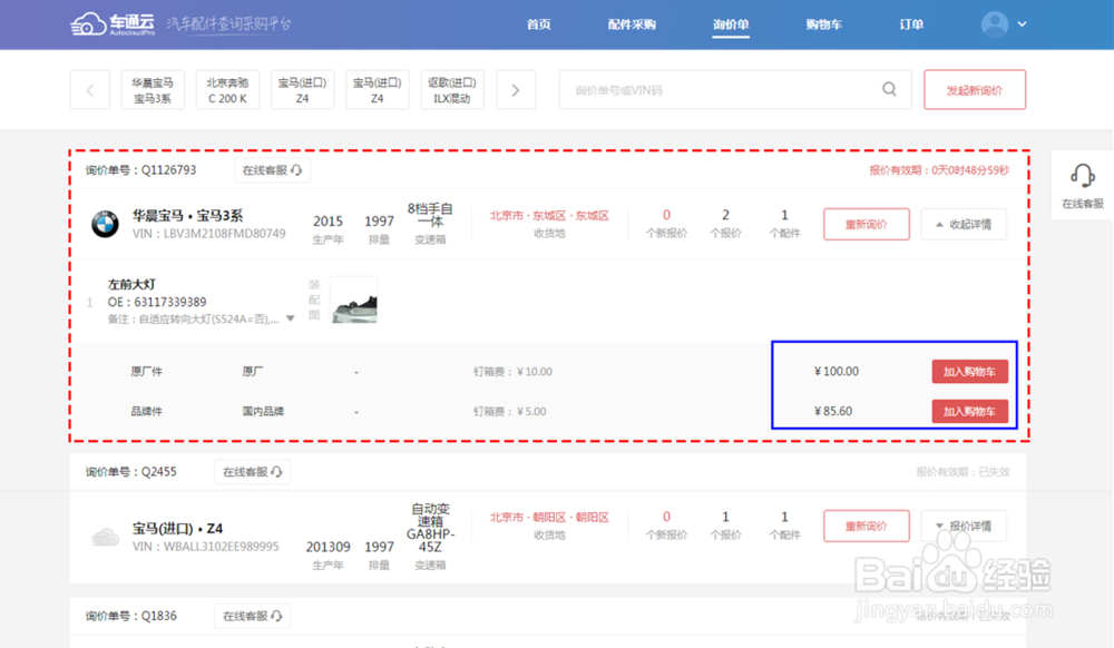 汽车配件采购流程(车通云版)