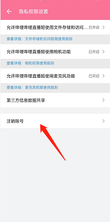 哔哩哔哩直播姬怎样注销