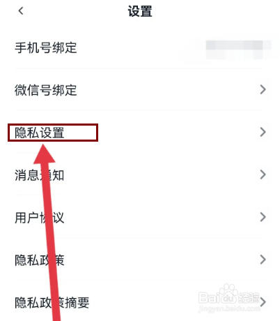 青藤之恋如何设置隐身状态