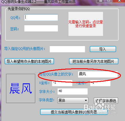 QQ透明头像制作教程