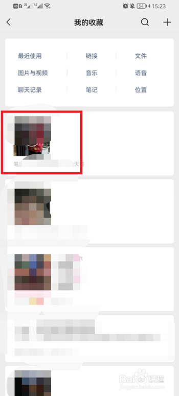 微信收藏怎样置顶