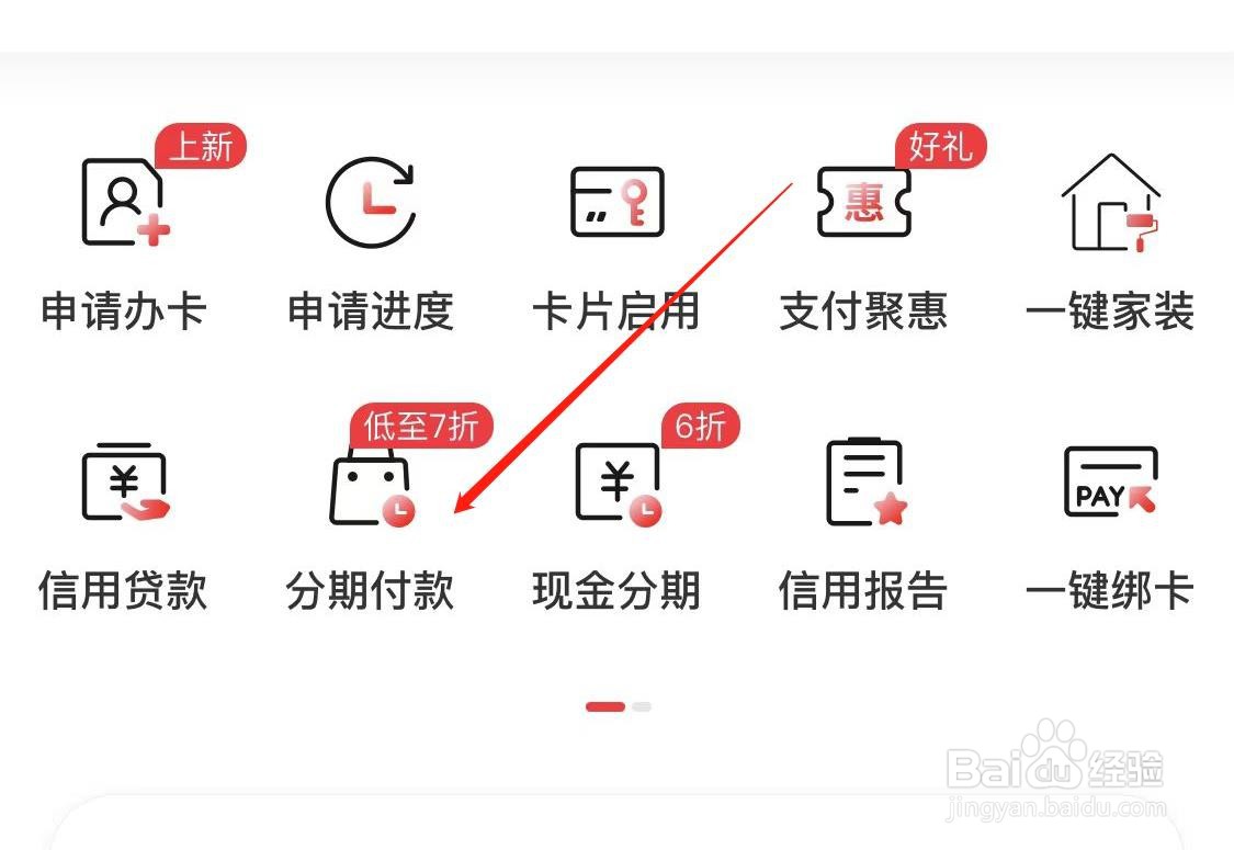 工商银行怎样进行分期付款