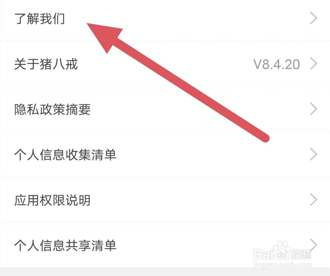猪八戒如何查看了解我们？