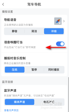 腾讯地图语音唤醒叮当怎么关闭