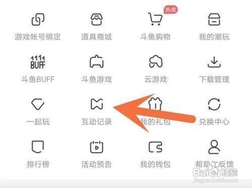 斗鱼怎么看中奖记录