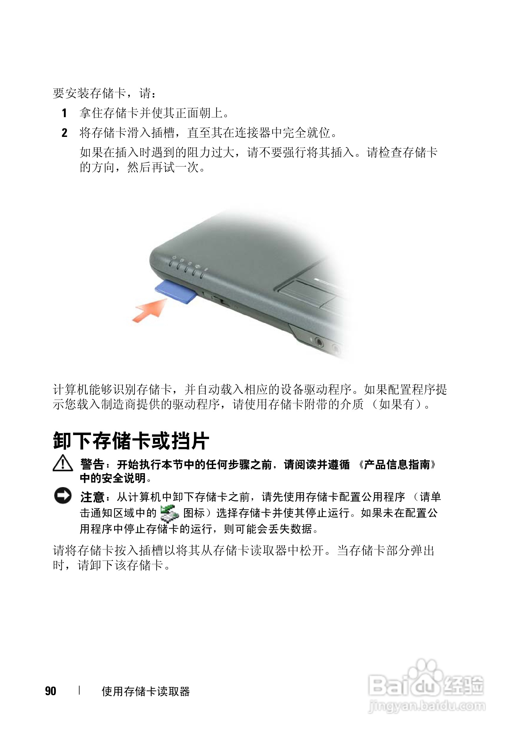 戴尔Vostro 1400笔记本电脑使用说明书:[9]