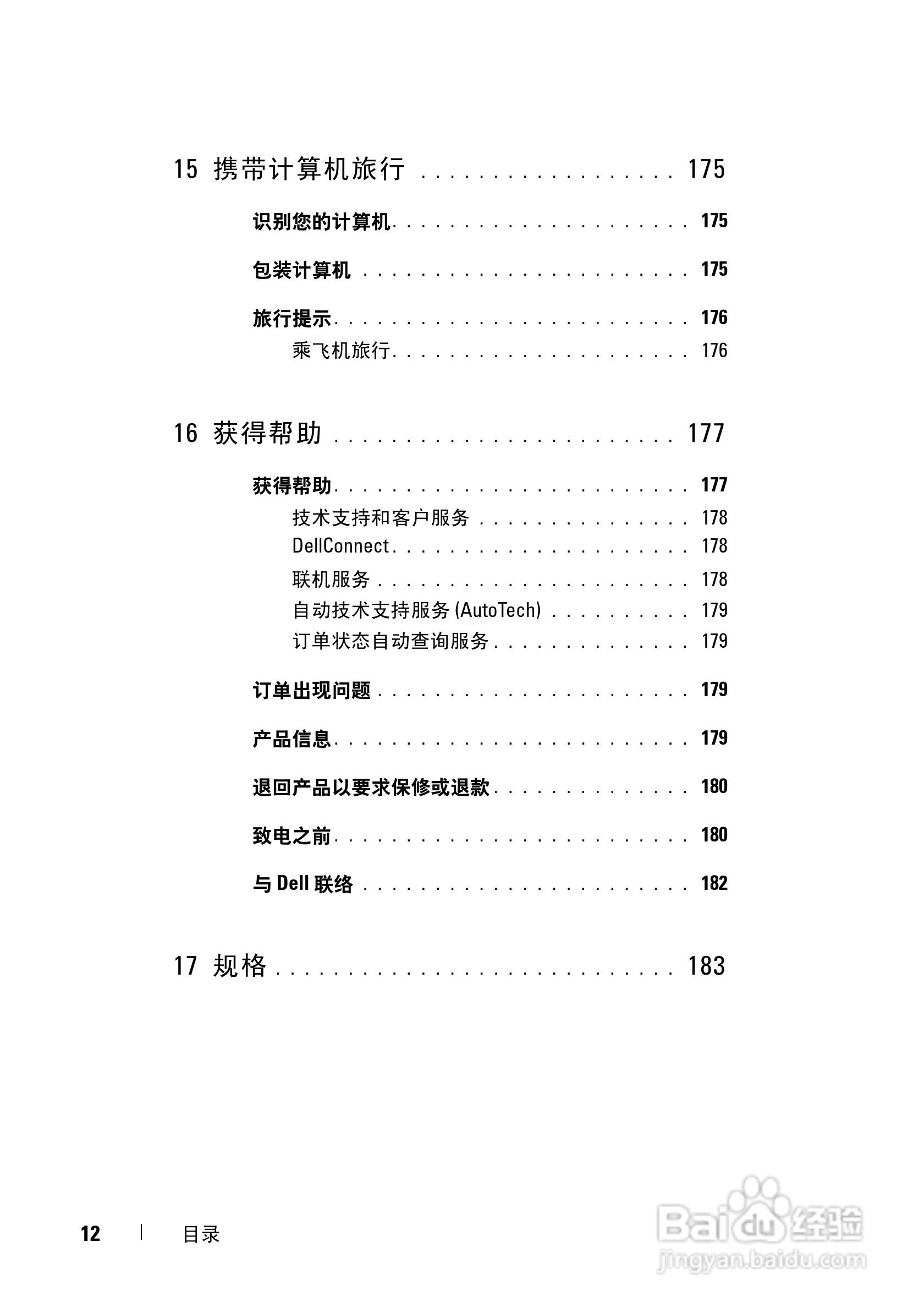 戴尔Vostro 1400笔记本电脑使用说明书:[2]