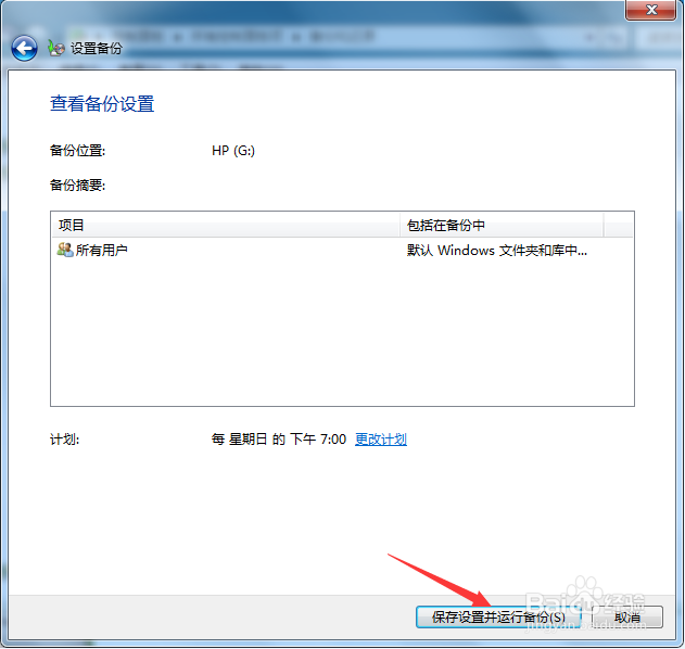 如何手动备份电脑