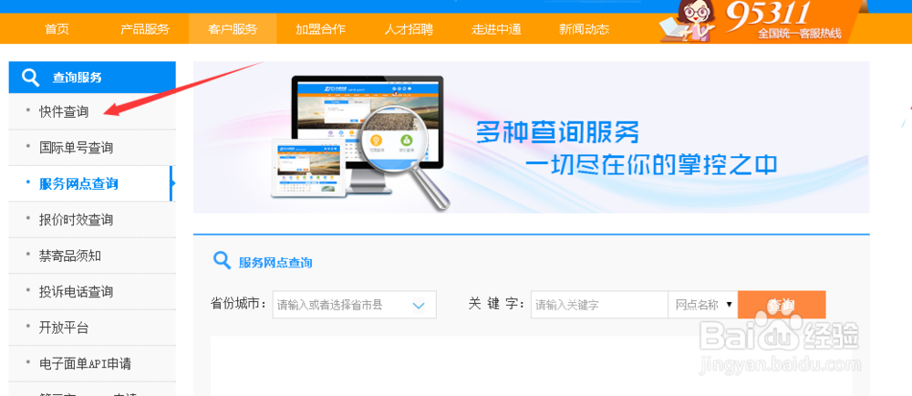 怎么查询中通的快递单号