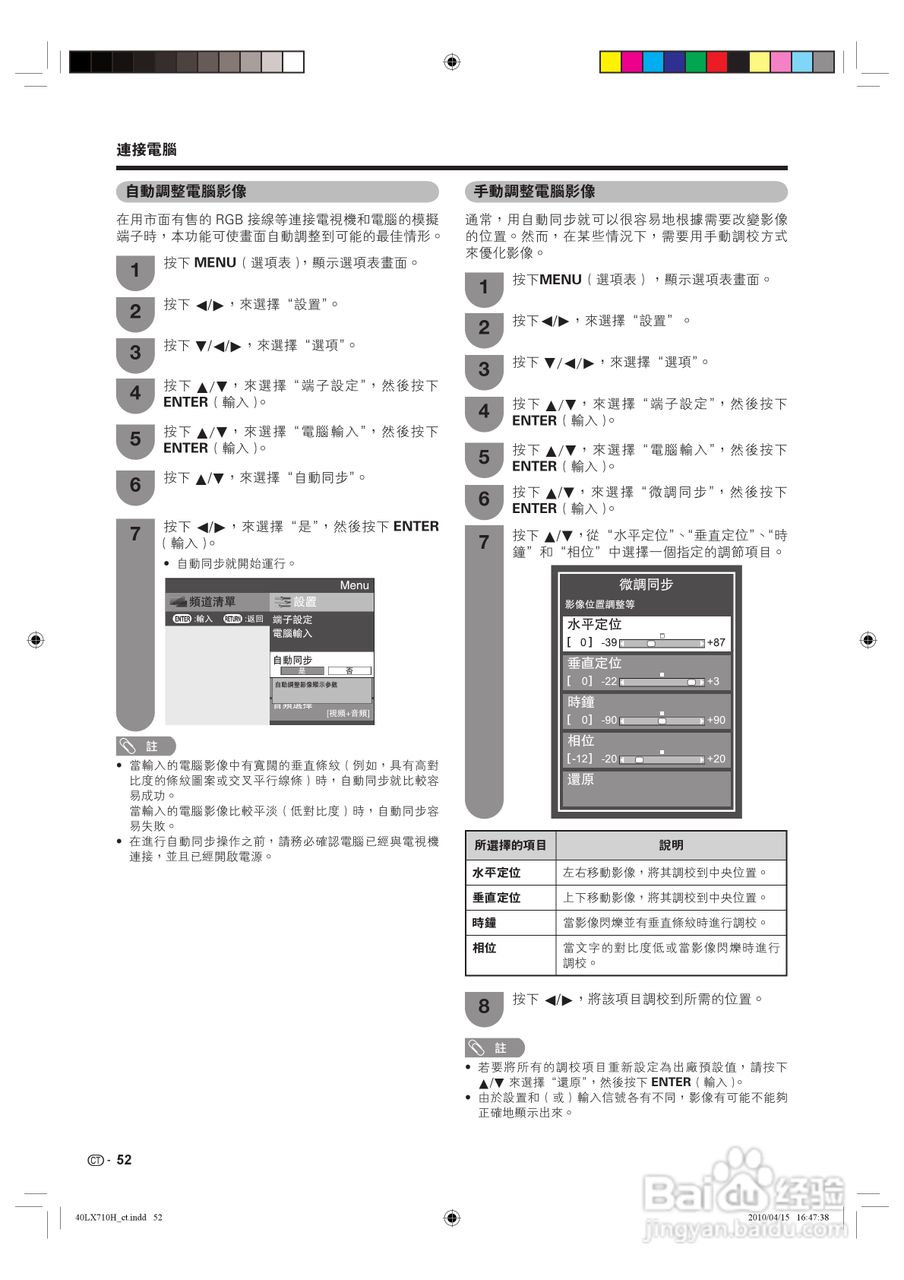 声宝LC-40LX710H型液晶电视机说明书:[6]