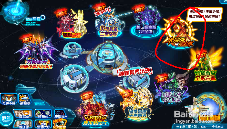 赛尔号如何兑换小优