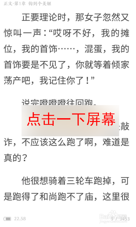 米阅app如何设置上下滑动翻页