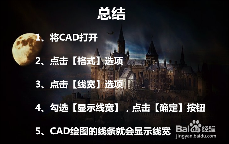 CAD怎么显示线宽