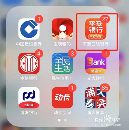 如何在平安口袋银行绑定支付宝