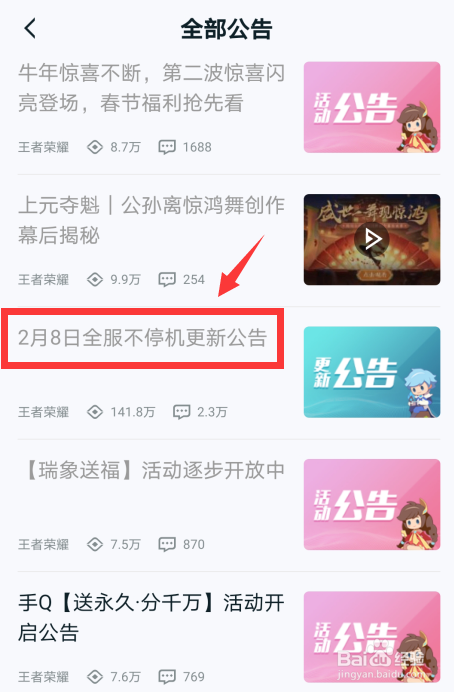 王者荣耀8号更新内容怎么查