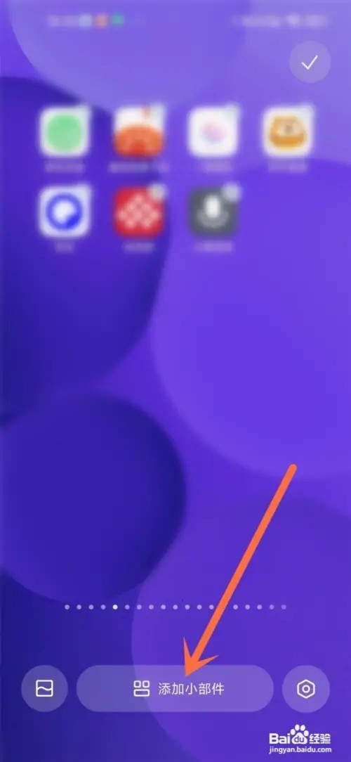 小红书咻咻小组件如何添加到桌面