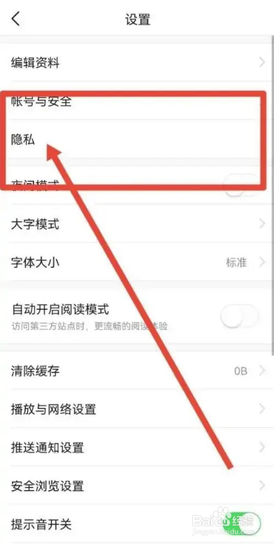 如何使用今日头条APP查看隐私条款？