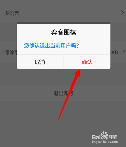 弈客围棋怎么退出登录？