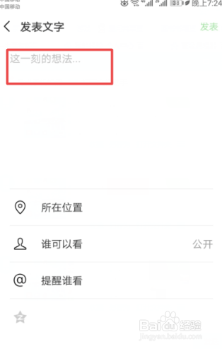 微信发朋友圈如何才能只发文字不发图片
