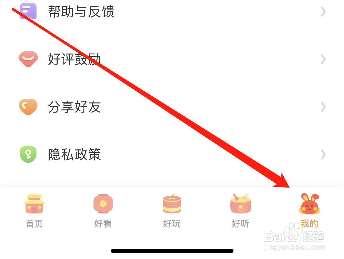 宝宝巴士APP在哪查看隐私政策