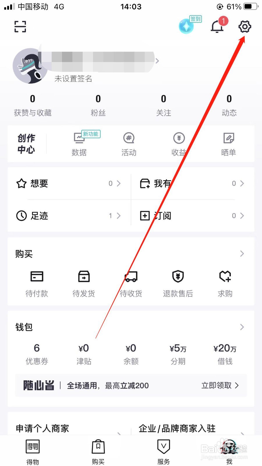 得物账号在哪登出？