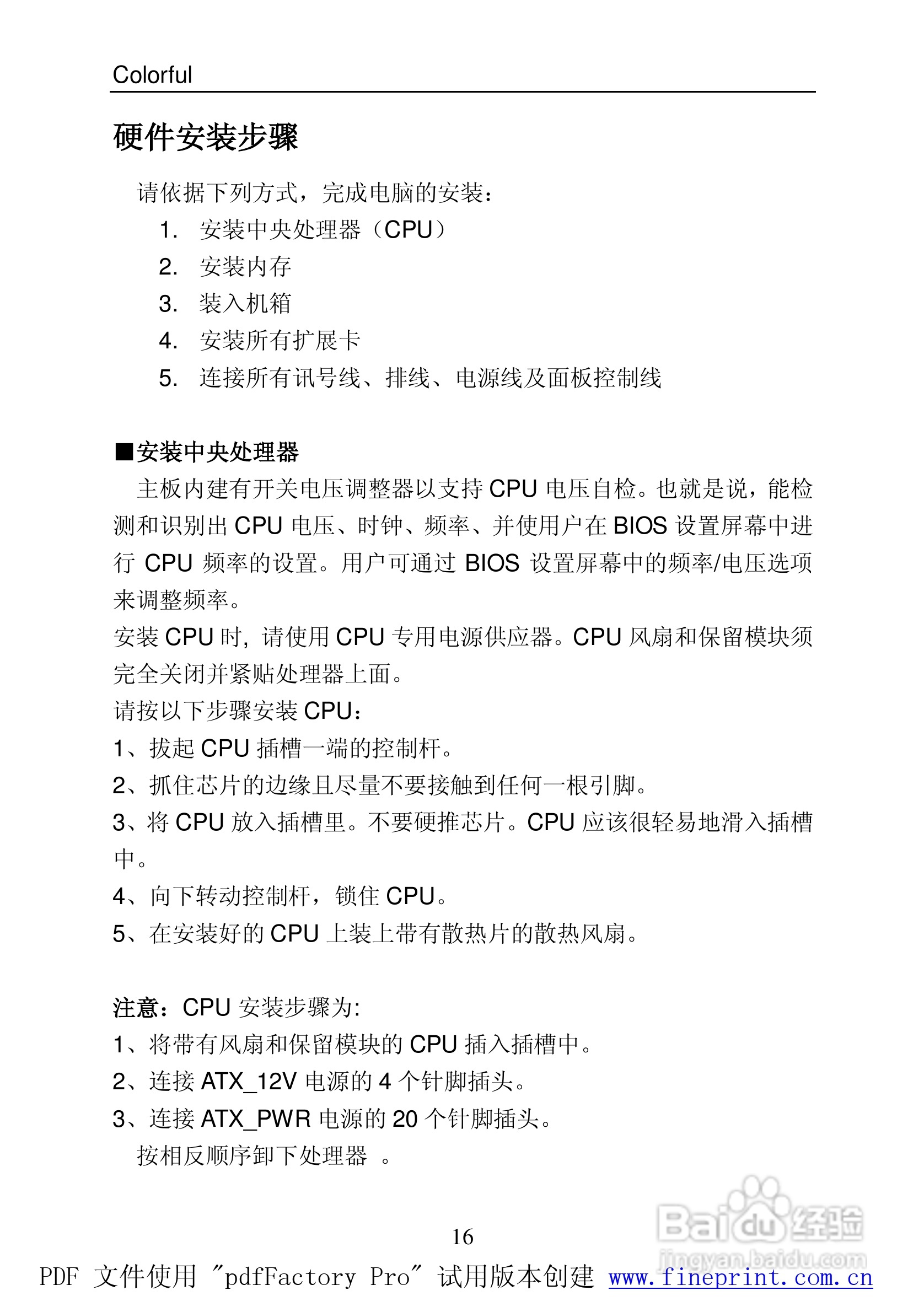 七彩虹C.NF400 Pro型主板说明书:[3]