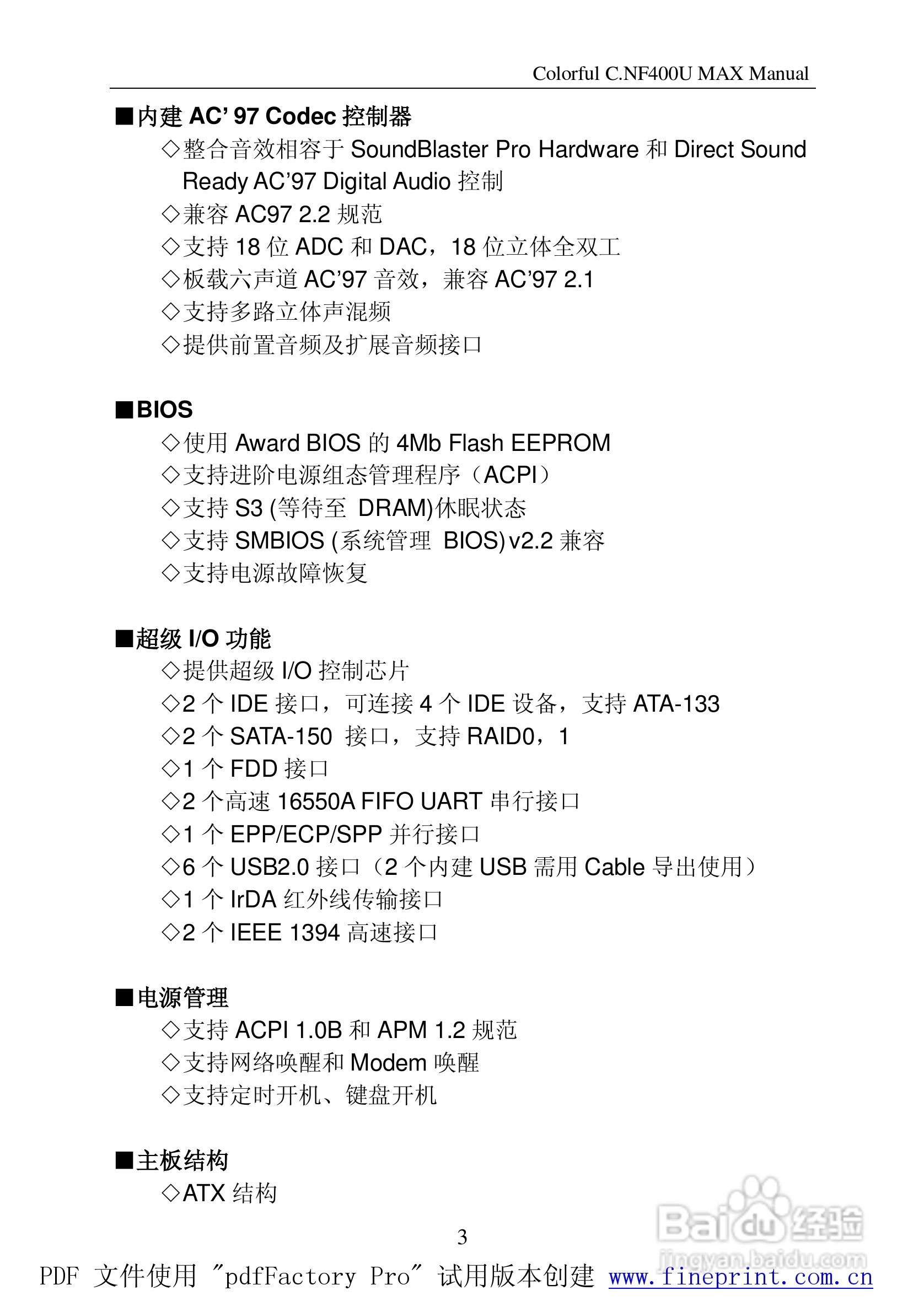 七彩虹C.NF400U MAX型主板说明书:[1]