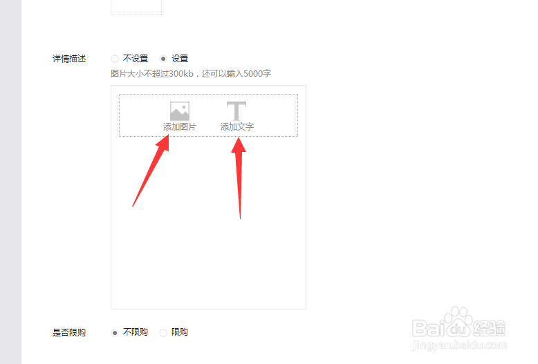 微信小店如何添加商品