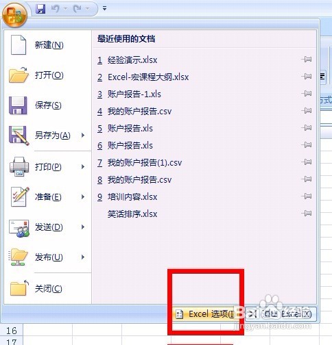 Excel2007怎么设置自动保存