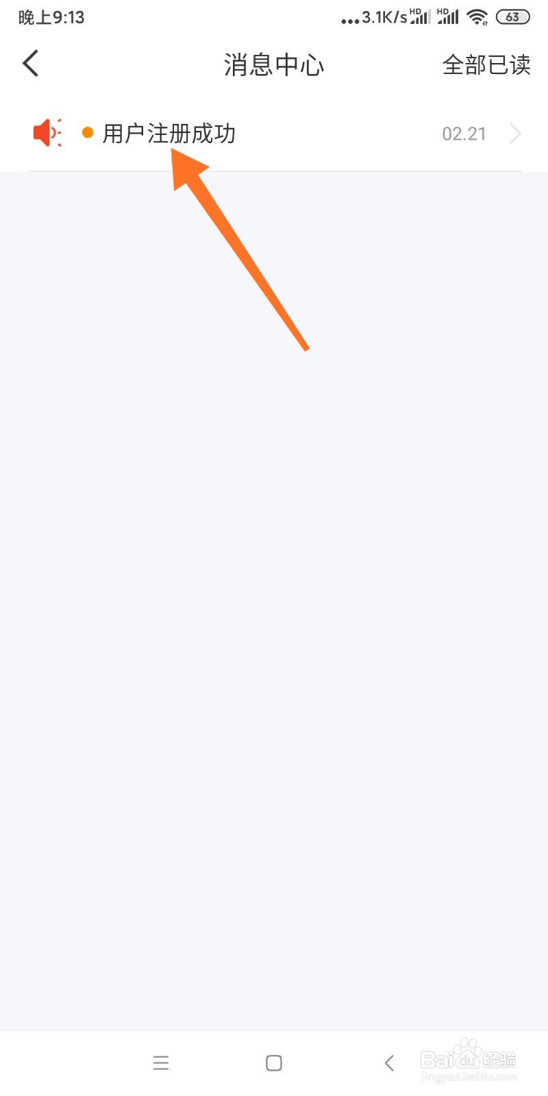 奋斗龟如何查看消息通知？