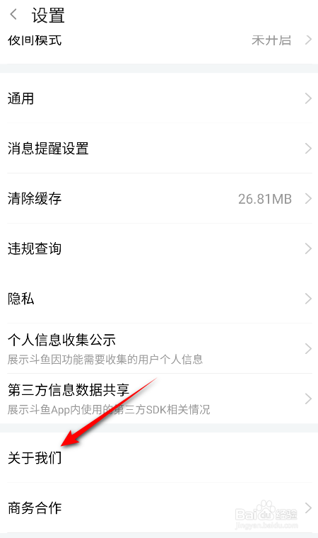 斗鱼怎么查看版本号