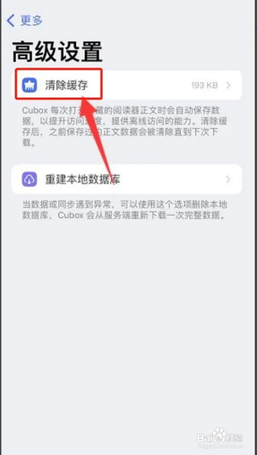 Cubox如何清除缓存?