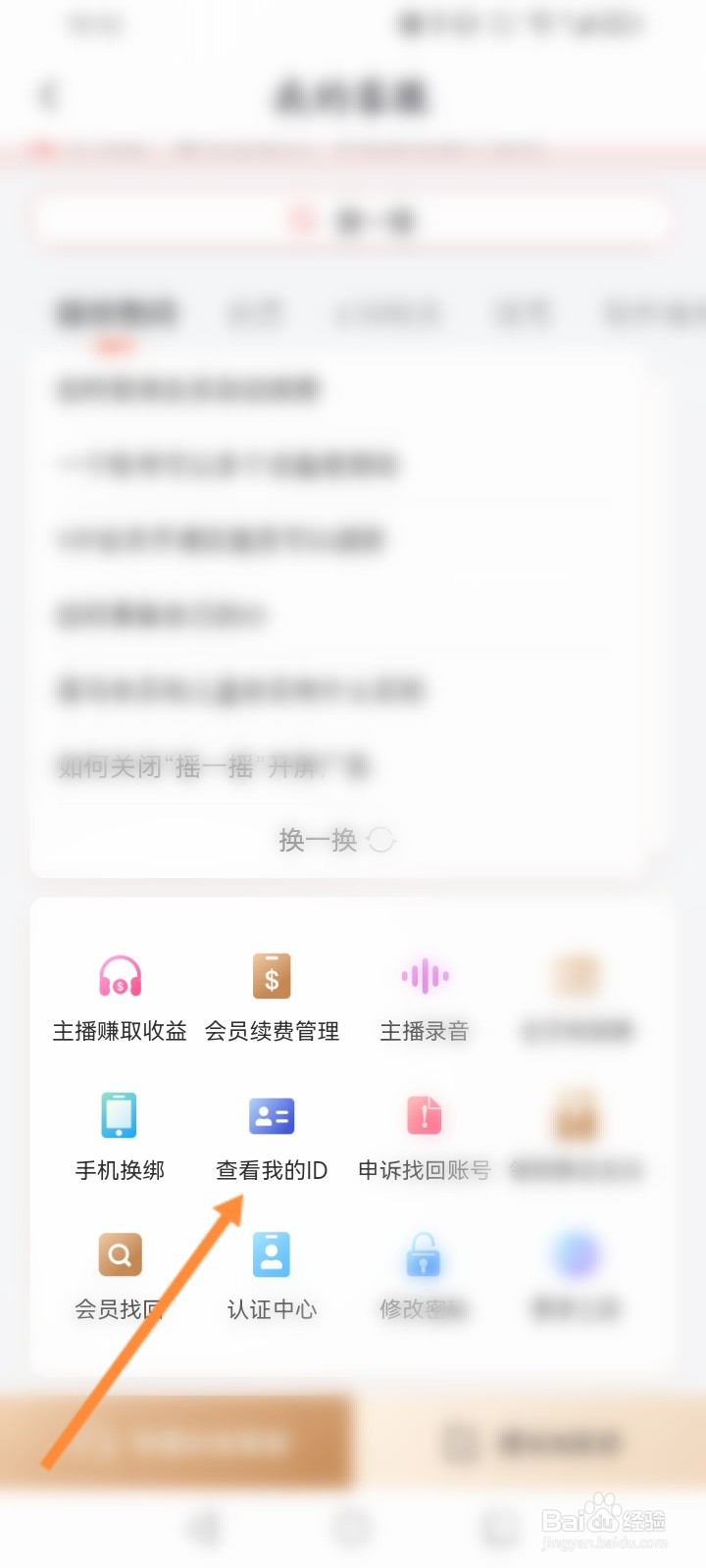 喜马拉雅怎么查看个人的ID信息